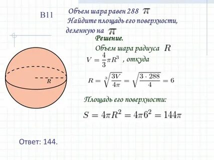 Площадь поверхности шара равна 78