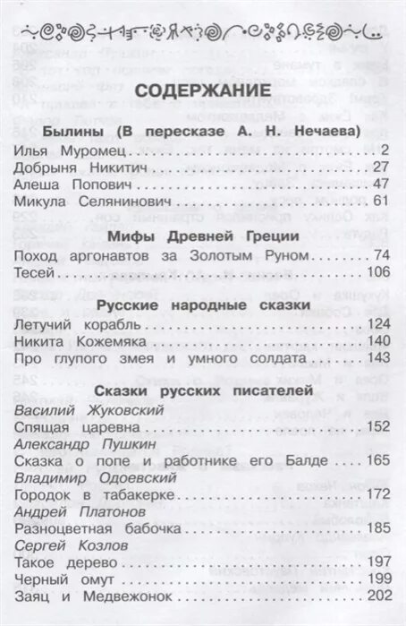 Содержание чтения. Книга внеклассное чтение 3 класс школьная библиотека. школьная библиотека внеклассное чтение 2 класс содержание книги. внеклассное чтение 3 класс школьная библиотека содержание. книги для 3 класса внеклассное чтение.