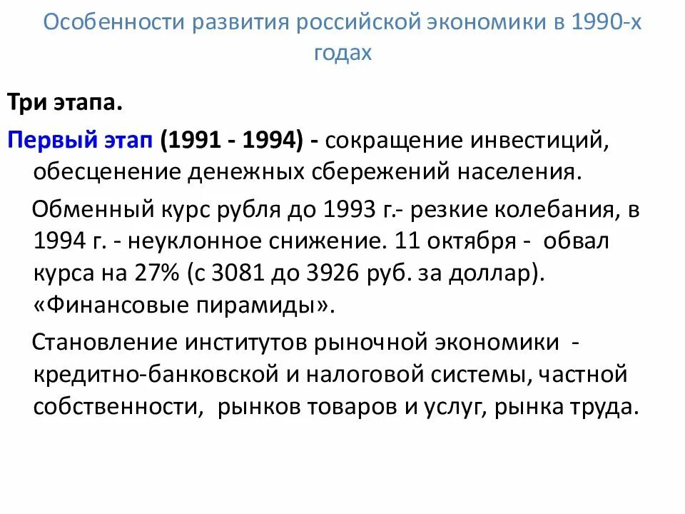 Экономических реформ начала 1990 х гг. Российская экономика в 1990-е. Экономика России в 1990-х годах. Развитие Российской экономики в 1990-е. 1990у годы экономика.