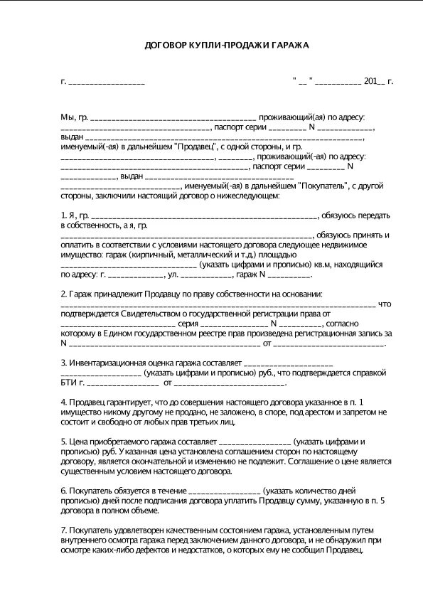 Договор купли-продажи металлического гаража образец. Договор купли продажи железного гаража. Договор купли продажи гаража 2020. Договор купли продажи о покупке гаража образец бланк.