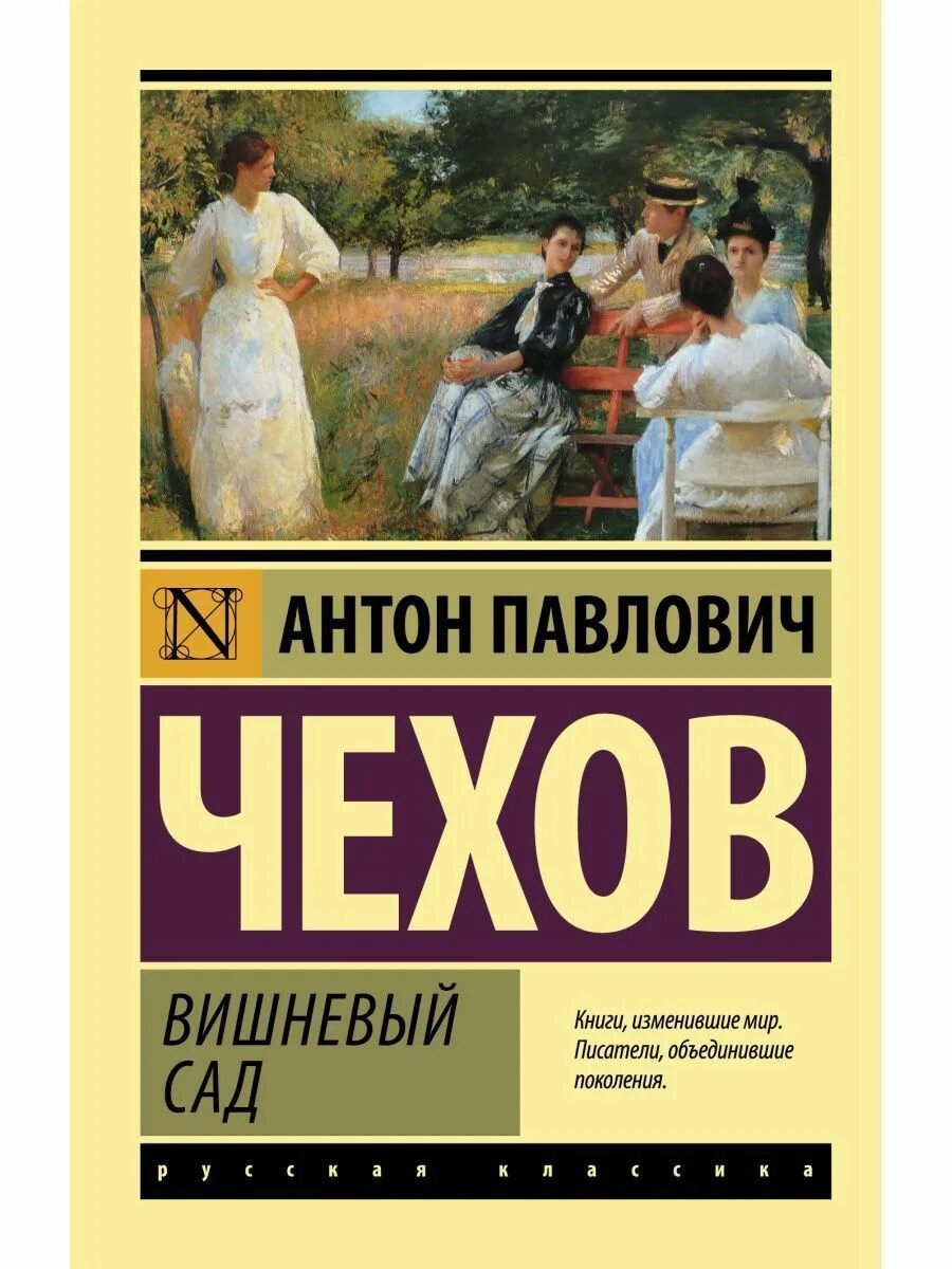 Вишневый сад анализ. Чехов сад ресторан таганрог владелец. П. Чехов про сад. Ресторан чехов сад, таганрог.