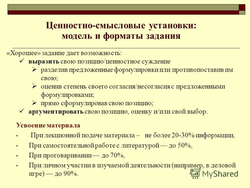 Ценностно смысловых установок. Ценностно смысловых установок