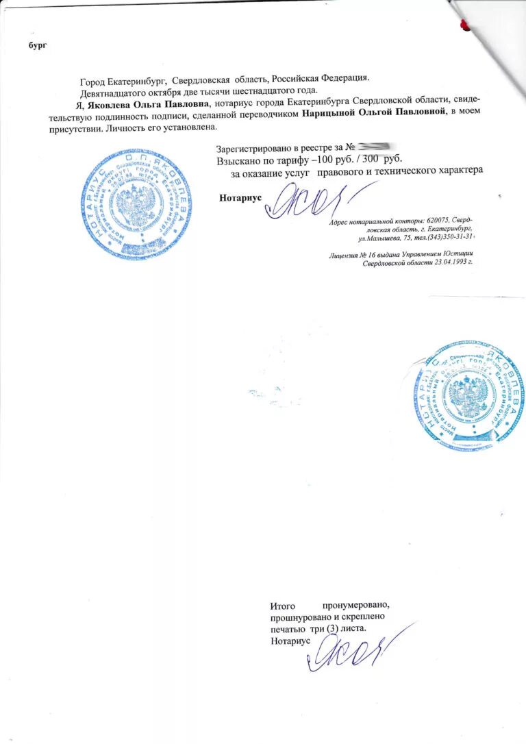 Нотариально заверить документы москва. Нотариальное заверение подписи. нотариально заверенная. заверить подпись у нотариуса. нотариально заверенная копия.