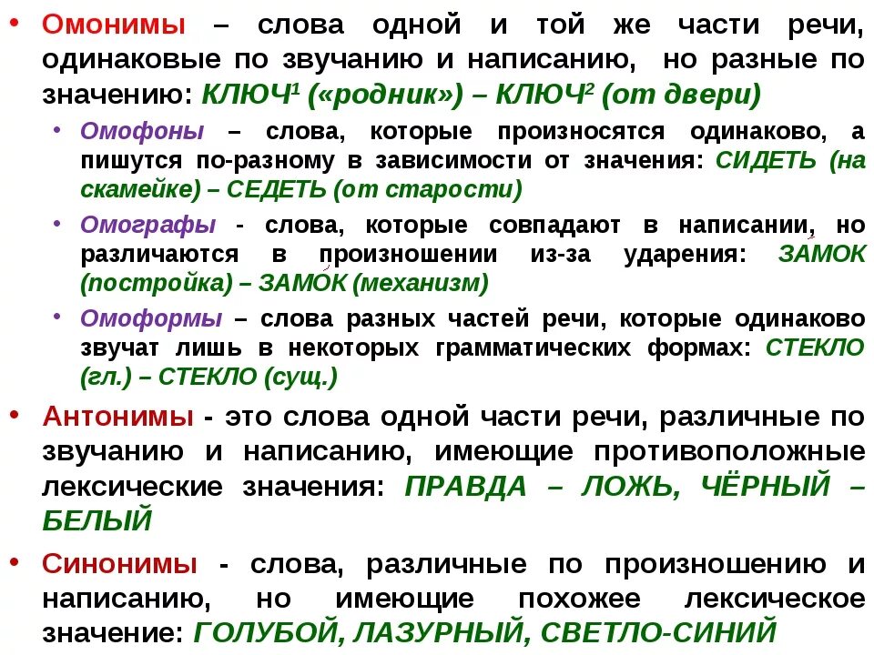 Значение слова насколько. Омонимы. Примеры омонимов в русском языке. Русский язык синонимы антонимы омонимы. Омонимы и синонимы примеры.