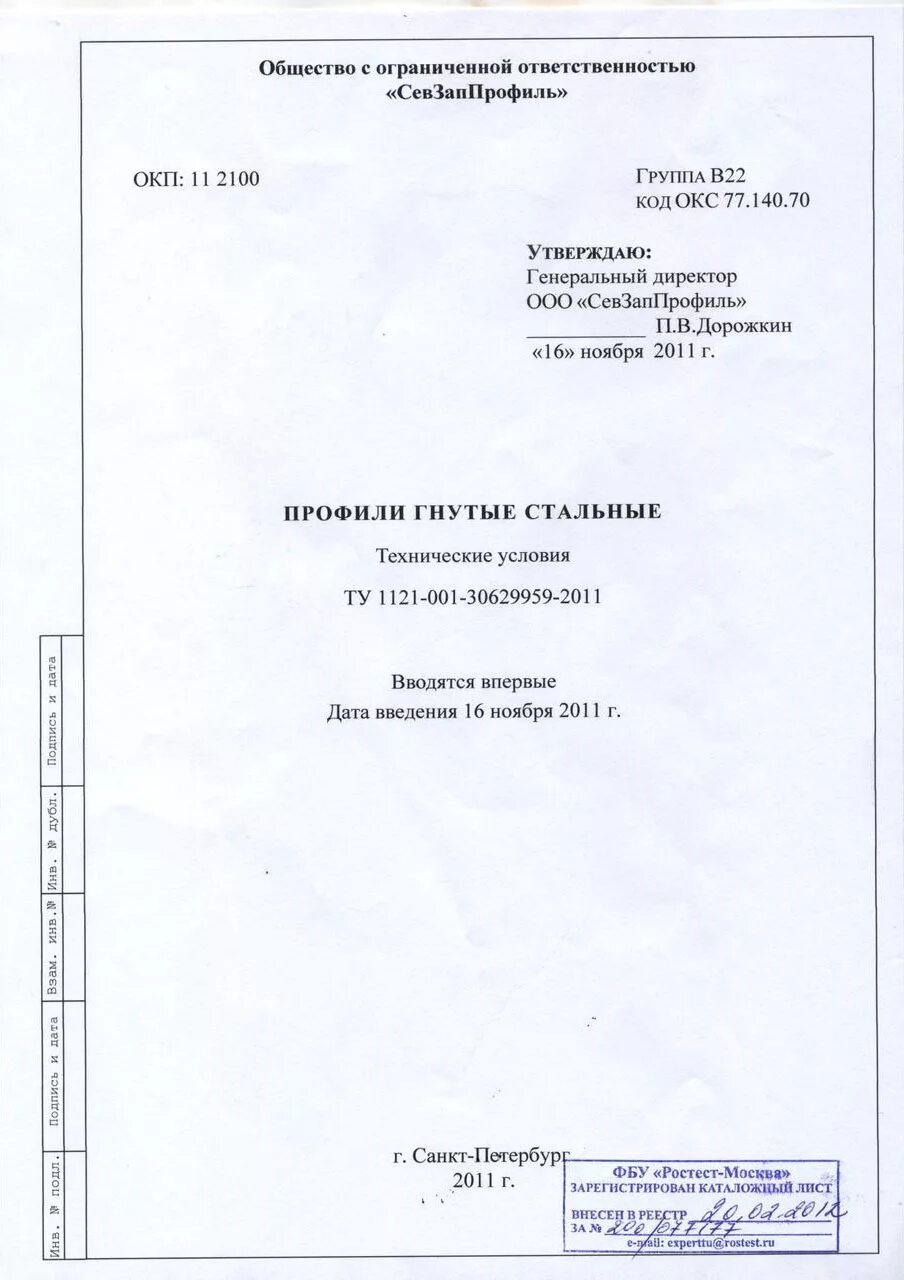 Северлесгрупп