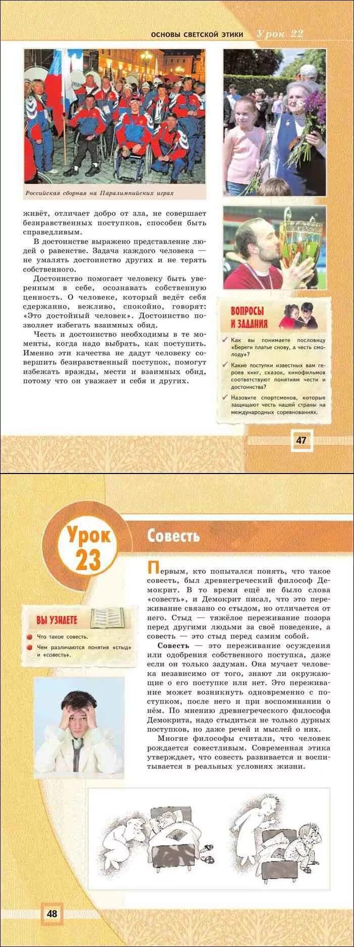 Основы светской этики 4-5 класс учебник. Основы светской этики 4 класс учебник Шапошникова. Основы светской этики 4 класс. Основы светской этики 5.