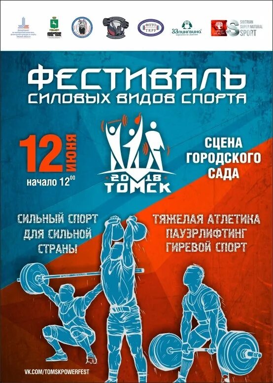 афиша спортивного мероприятия. афиша соревнований. фестиваль силовых видов спорта афиша. спорт сегодня афиша. день физкультурника афиша.