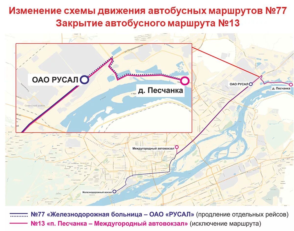 Изменение схемы движения в Красноярске. Схема движения автобусов в Красноярске. Изменение схемы маршрута. Изменение маршрута движения автобуса.