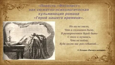 Фаталист тест