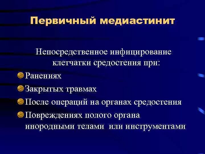 Медиастинит лечение. Первичный Гнойный медиастинит. Медиастинит классификация. Медиастинит причины. Острый медиастинит этиология.