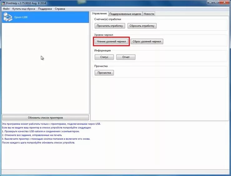 Скидывает проверить. Сброс уровня чернил Epson l210. Эпсон сброс уровня чернил. Сброс уровня чернил Epson l350. Программа сброса уровня чернил.