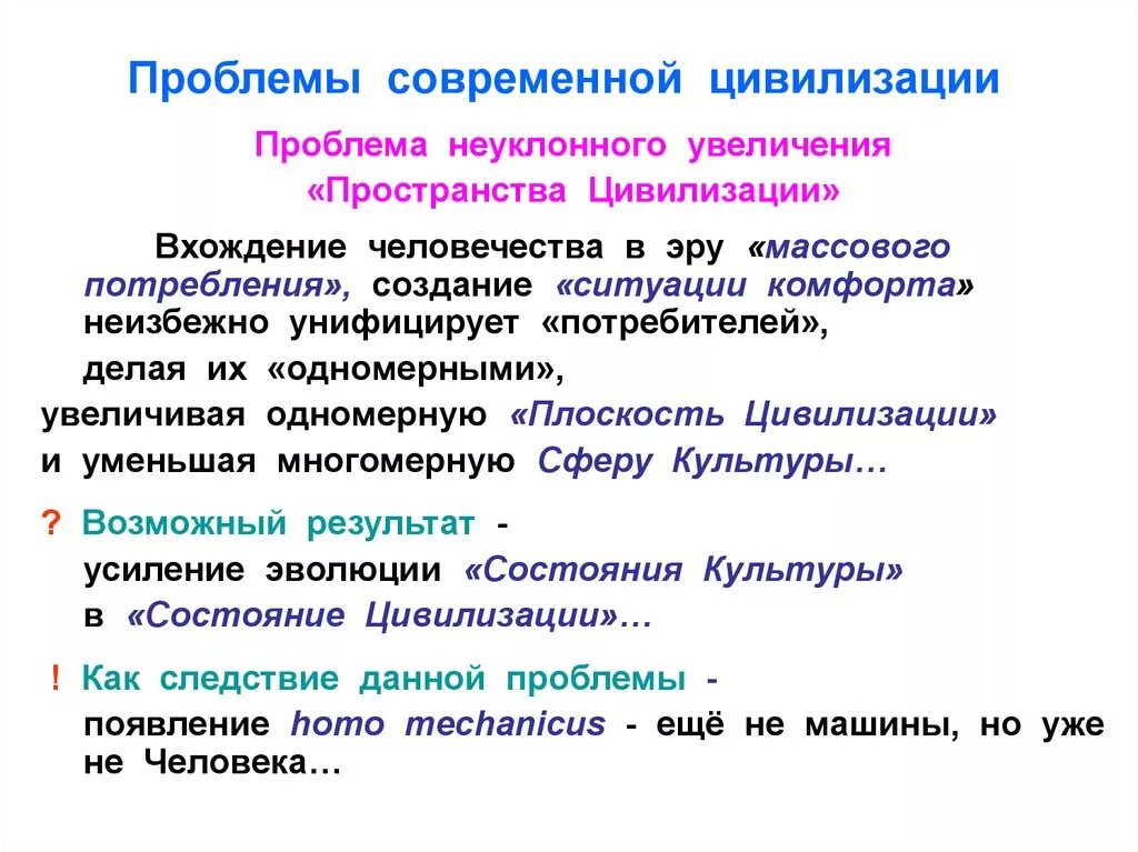 Современные цивилизации философия. Проблемы современной цивилизации. Перспективы современной цивилизации. Проблемы развития цивилизации. Проблемы мировой цивилизации.