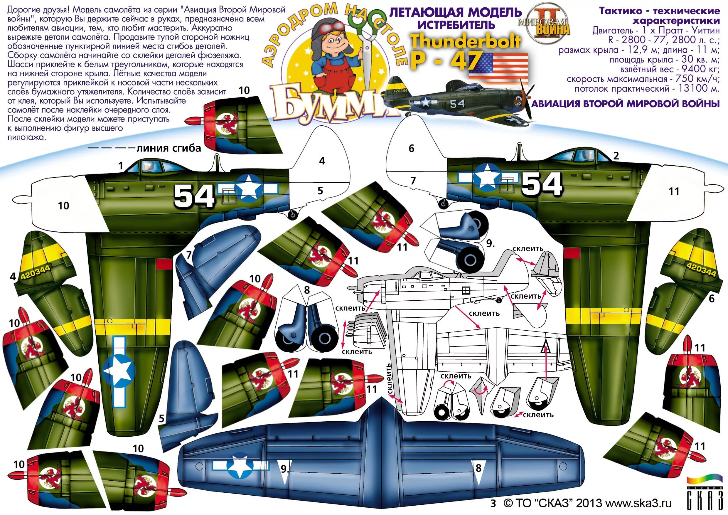 Склеивание техника склеивания. Самолеты Бумми из бумаги. Самолёт из бумаги схема Бумми. Ил 2 модель истребителя Бумми. Модель для склеивания самолет.