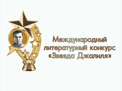 Звезда в литературном языке