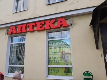 Аптека ленинская слобода