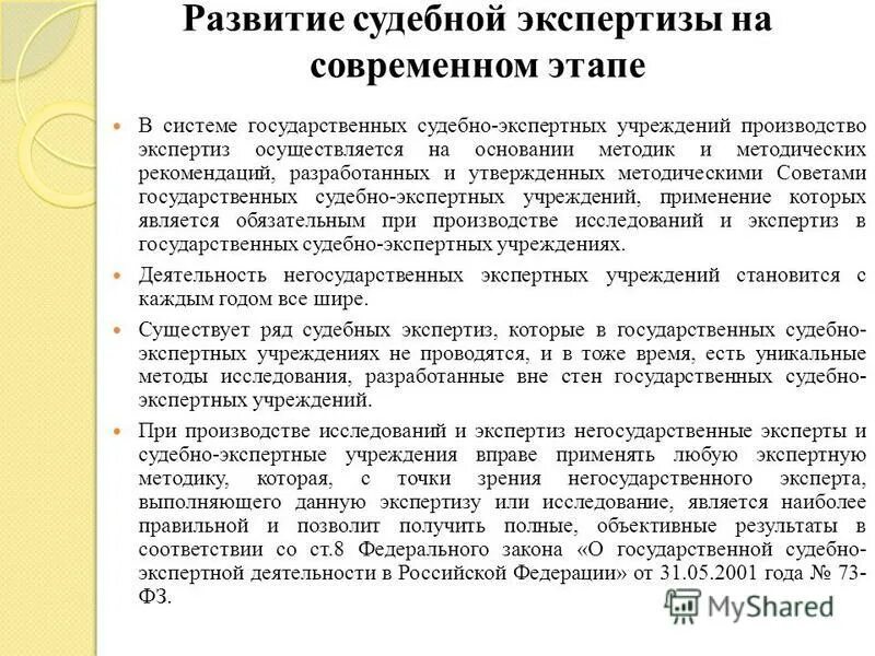 Этапы развития судебной экспертизы. Этапы производства экспертизы. Деятельность экспертных учреждений