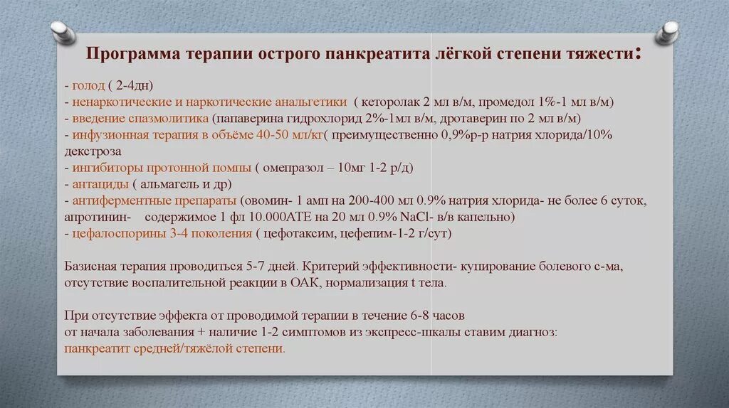 Что капают при панкреатите. Капельный препарат при панкреатите. Капельницы при хроническом панкреатите препараты. Капельницы при панкреатите поджелудочной железы при обострении. Препарат при панкреатите внутривенно.