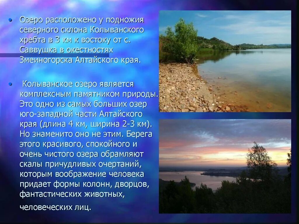 Сведения алтайского края. Алтайский край презентация. Описание природы Алтайского края. Крупные озера Алтайского края. Природные достопримечательности Алтайского края.