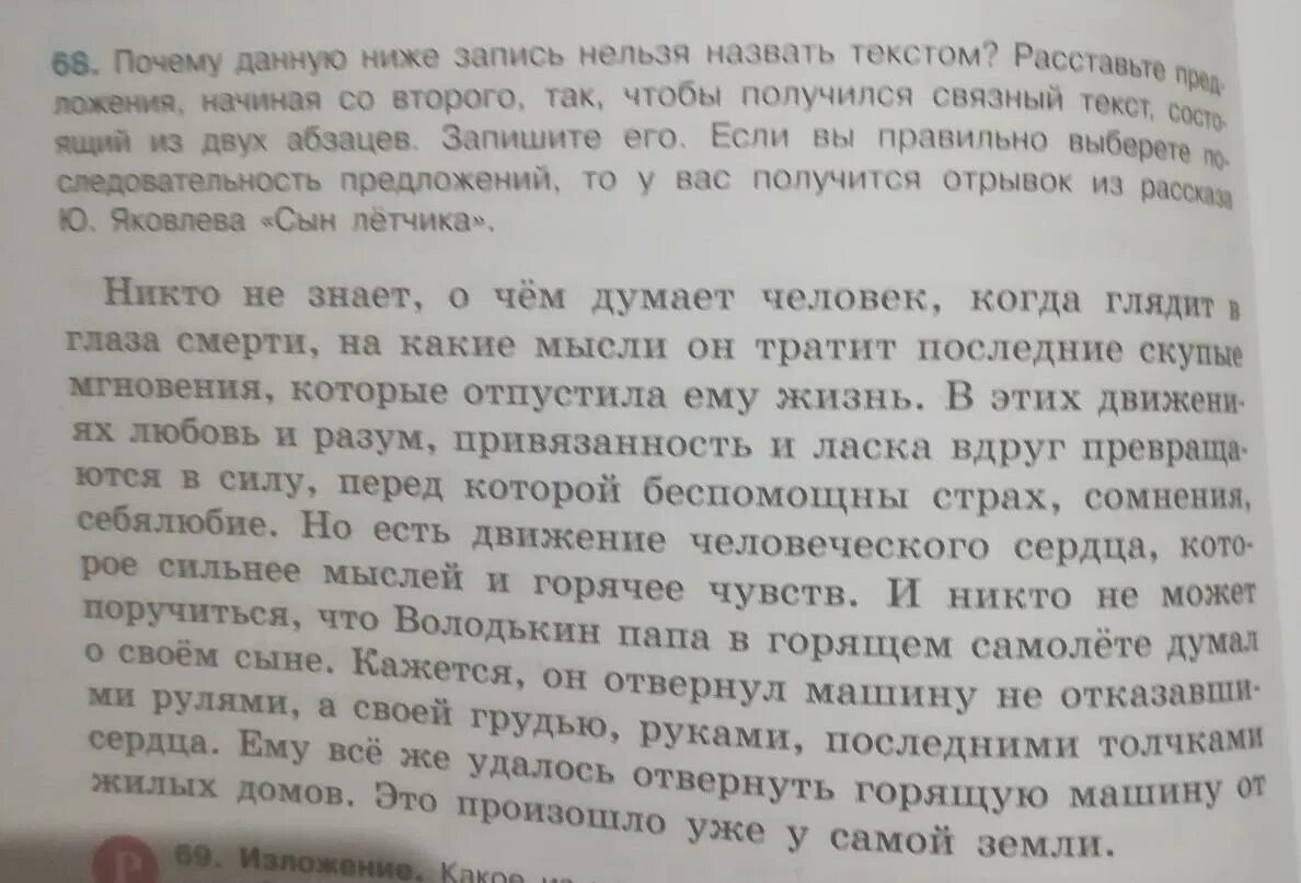 Ниже можно не давать. По ю. Яковлеву сочинение. Почему данную ниже запись нельзя назвать. Почему данную ниже запись нельзя назвать текстом. 68 Почему данную ниже запись нельзя назвать.