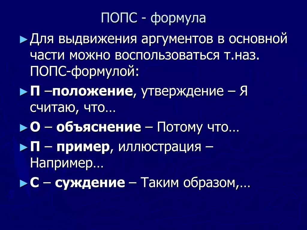 Дайте развернутый ответ используя попс формулу. Дайте развернутый ответ используя попс формулу