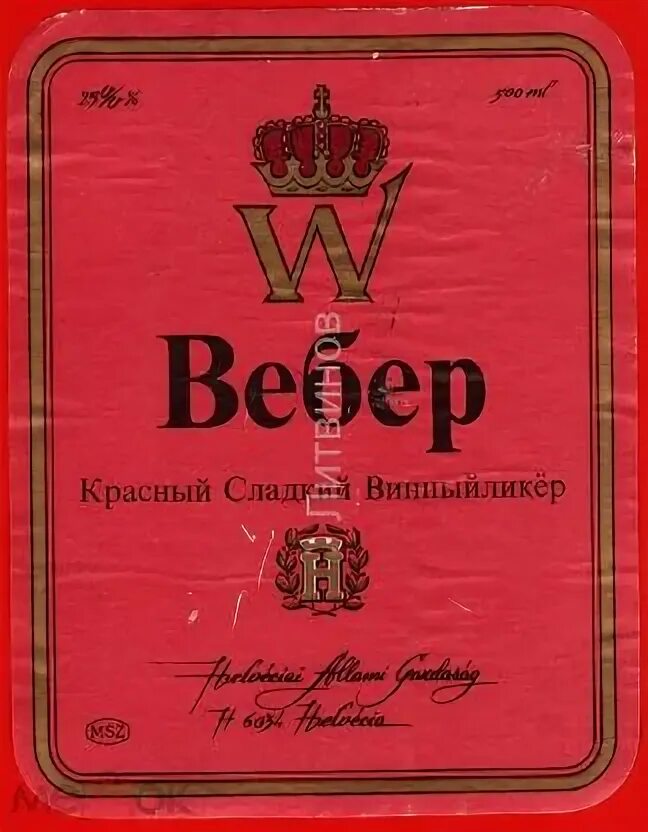 Ликер Вебер. Ликер Вебер вишневый. Ликер Вебер 80х годов. Этикетка сладкого вина. Вино каба гайда