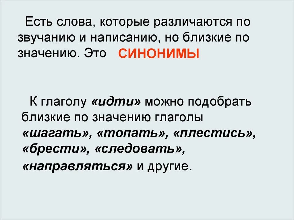 Глаголы близкие по значению. Глаголов близких по значению.. Слова близкие по смыслу. Слова близкие по значению.