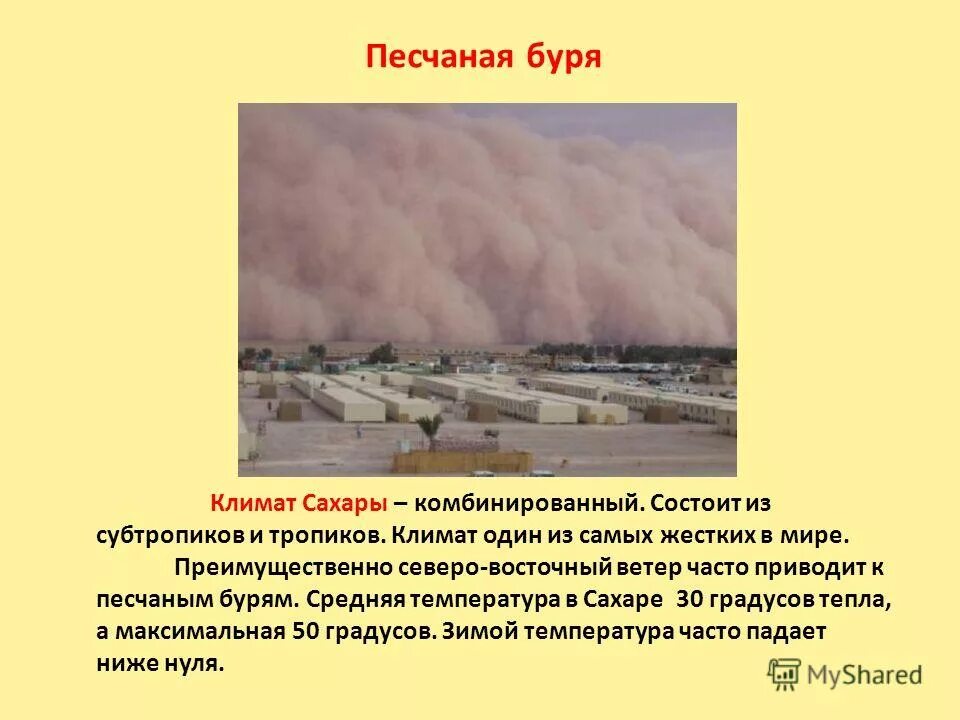 годовая амплитуда температур пустыни. климат сахары. какой климат в сахаре. саудовская аравия пустыня сахара. чудеса природы пустыни сахара.