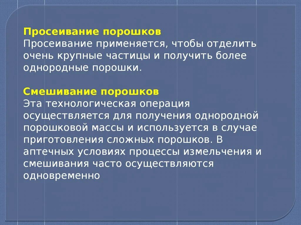 Стадия просеивания порошков. Стадии технологии порошков. Стадия приготовления простых порошков. Правила изготовления простых порошков. Порошки как лекарственная форма