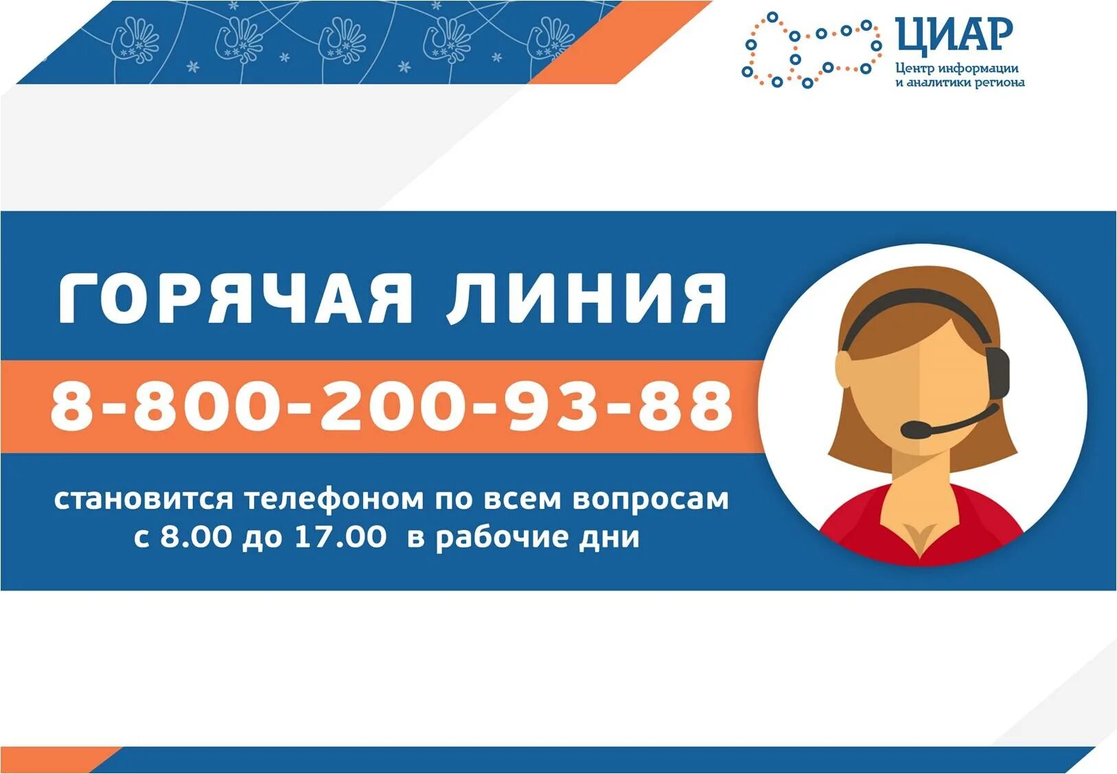 Телефон горячей линии вологодская область. Единая горячая линия. Единая горячая линия по вопросам коронавирусной инфекции. Вологда платёжная горячая линия. Инфографика ЖКХ.