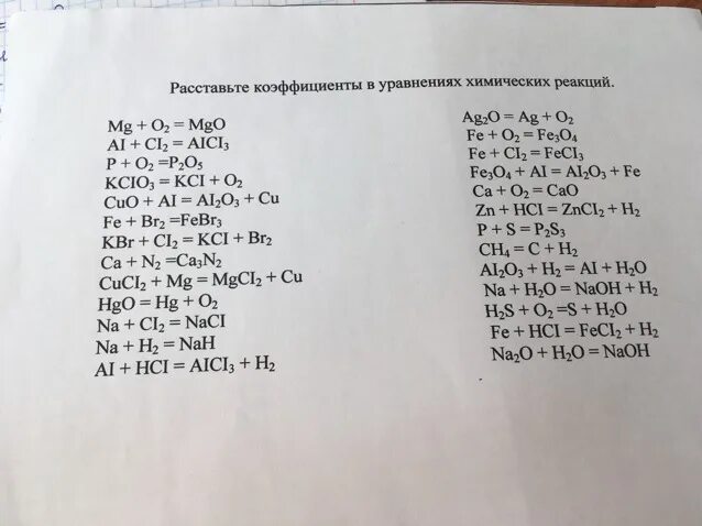 Zno na2s. Расставить коэффициенты в схемах химических реакций. Химия расставить коэффициенты в уравнениях. Дописать уравнение и расставить коэффициенты. Закончите уравнения и расставьте коэффициенты.