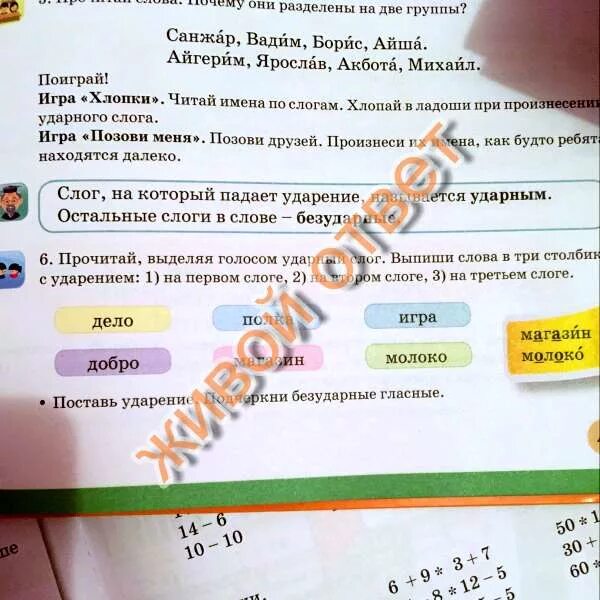 Прочитайте выделяя голосом те слова 369. Выдели голосом 1 слога в слове. Береза прочитай выделяя ударный слог. Русский язык 1 класс прочитай выделяя голосом ударный слог. Упражнения 73 прочитай ,выделяя голосом ударный слог в слове.