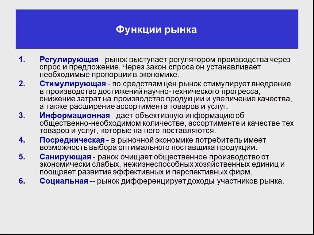 Роль рынка в общественном производстве. Регулирующая роль рынка. Функции рынка. Регулирующая функция рынка. Законы регулирующие рынок.