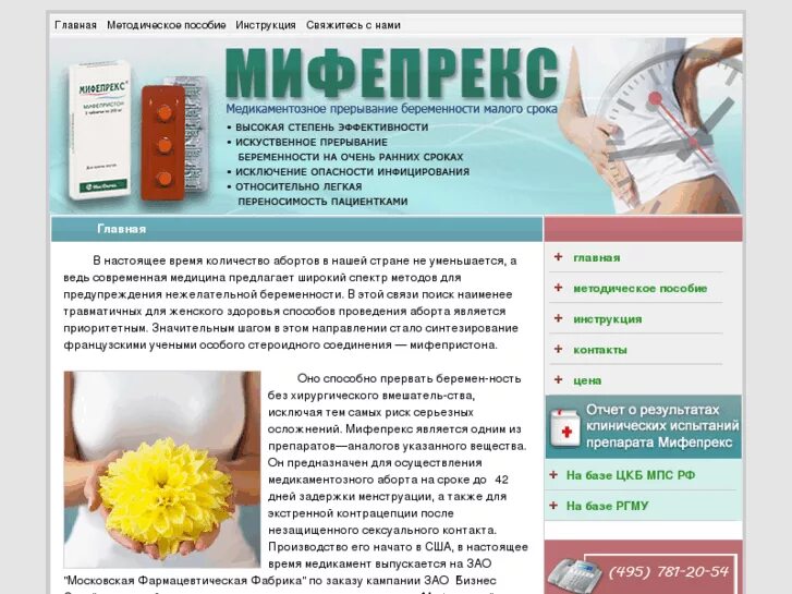 Мифепрекс. Мифепрекс таблетки для чего. мифепрекс инструкция по применению. мифепрекс в таблетках описание.