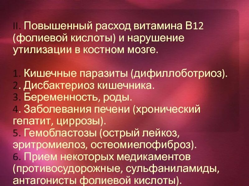 Витамин в повышение в крови. Причины повышения витамина в12. Почему повышен витамин в12. Высокий уровень витамина в12 в крови у женщин. Повышен витамин b12.