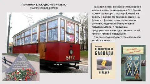 Сколько памятников трамваю установлено в санкт петербурге