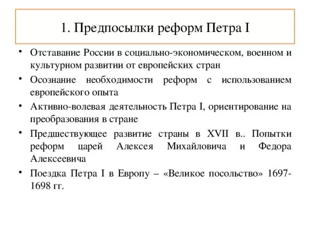 Преобразования Петра 1 кратко таблица. Причины преобразований Петра 1 кратко. Причины и цели реформ Петра 1 кратко. Причины и предпосылки реформ Петра 1 таблица.