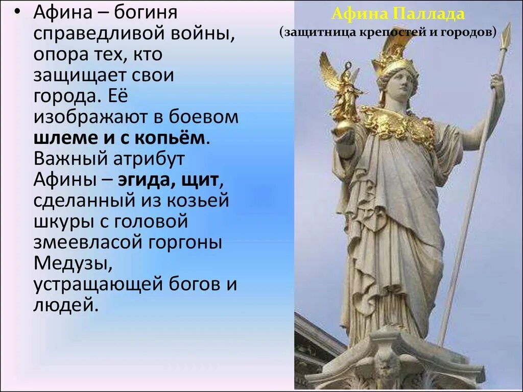 Принес в жертву афине. Скульптуры богов древней Греции Афина. Боги древней Греции Афина богиня. Богиня Греции Афина. Древние Афины богиня Афина.