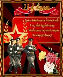 Поздравление с 23 февраля мужчинам анимационные открытки