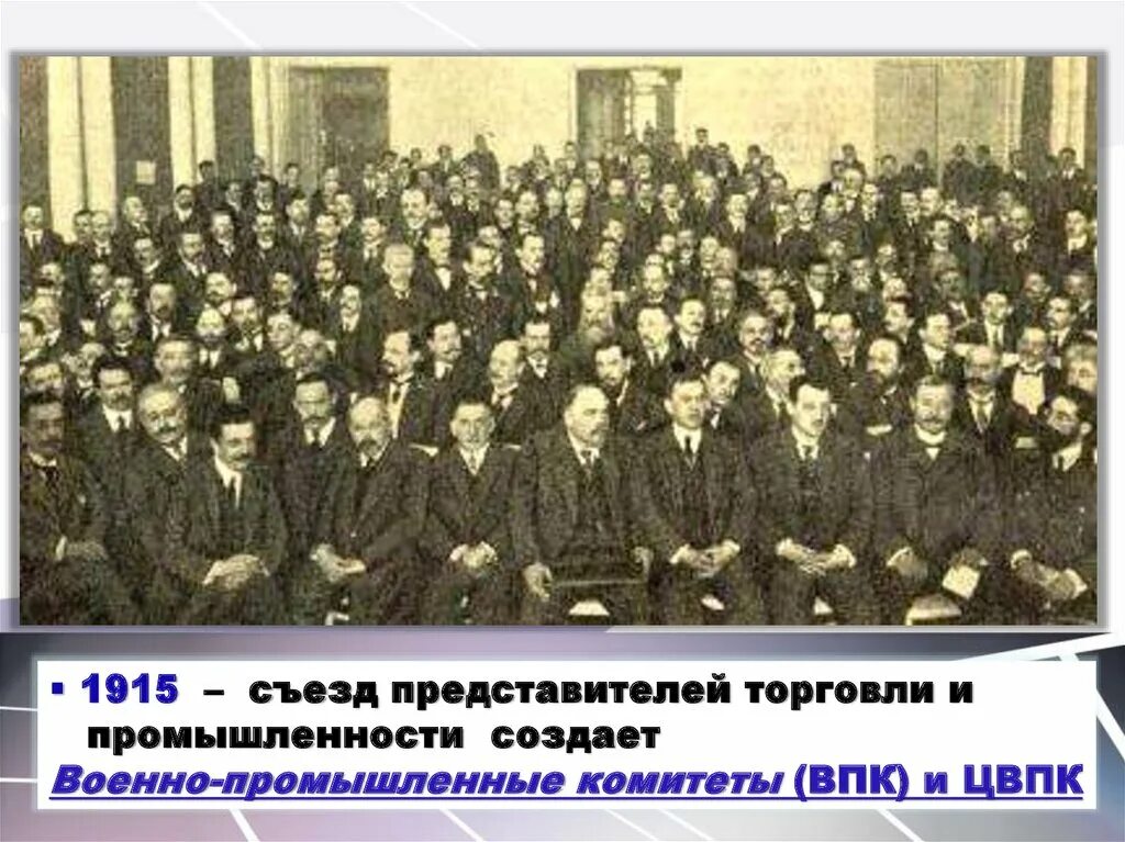 Центральный военно-промышленный комитет. Центральный военно-промышленный комитет. Центральный военно-промышленный комитет. Центральный военно промышленный комитет 1915. Особое совещание по обороне 1915.