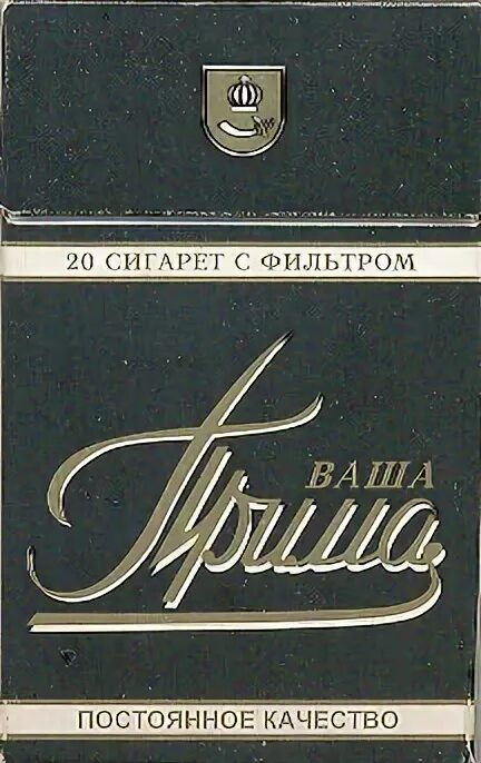 Наша Прима сигареты. Советские сигареты Прима. Пачка сигарет Прима. Прима сигареты производитель.
