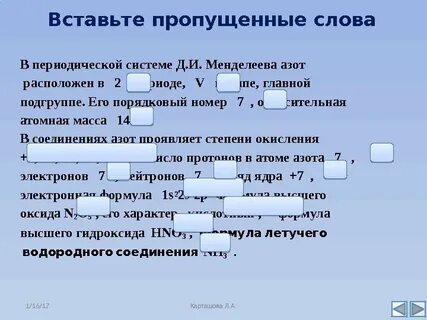 Порядковый номер азота