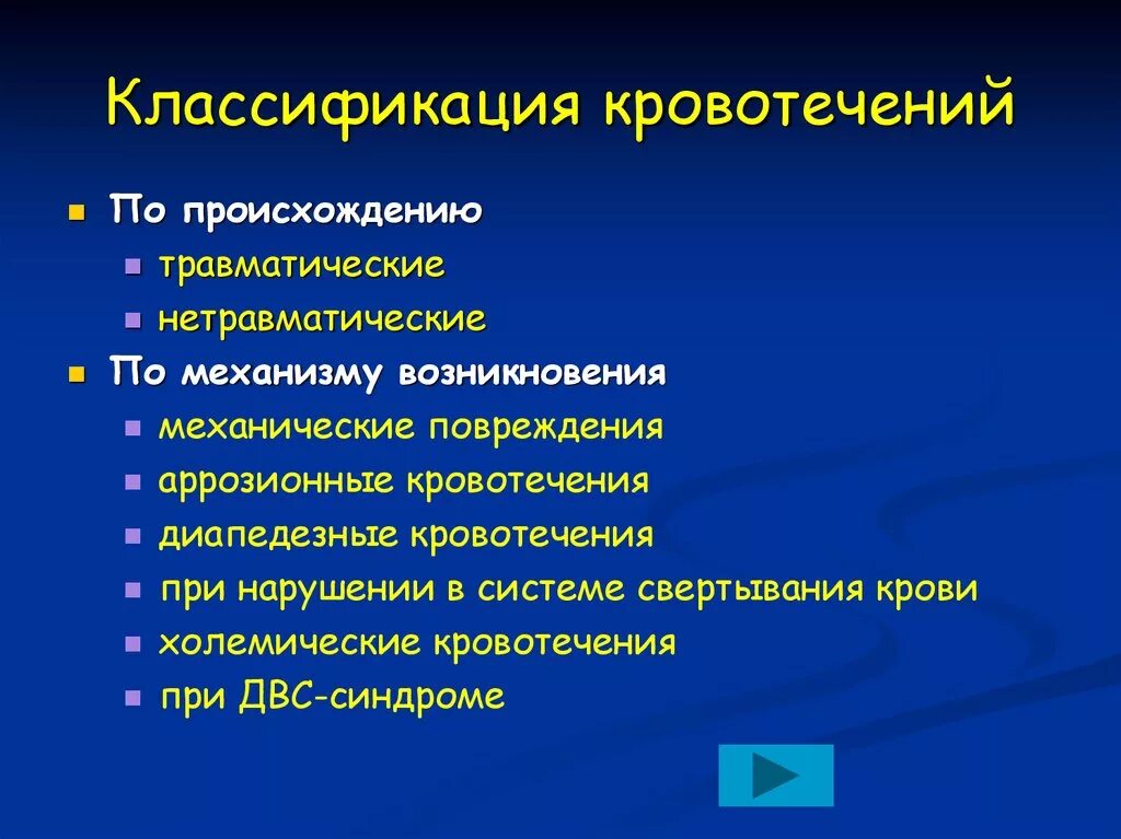 Кровотечения делятся на. Виды кровотечений классификация. Классификация кровотечений и клинические проявления. Классификация кровотечений в зависимости от поврежденных сосудов. Кровотечение классификация кровотечений.