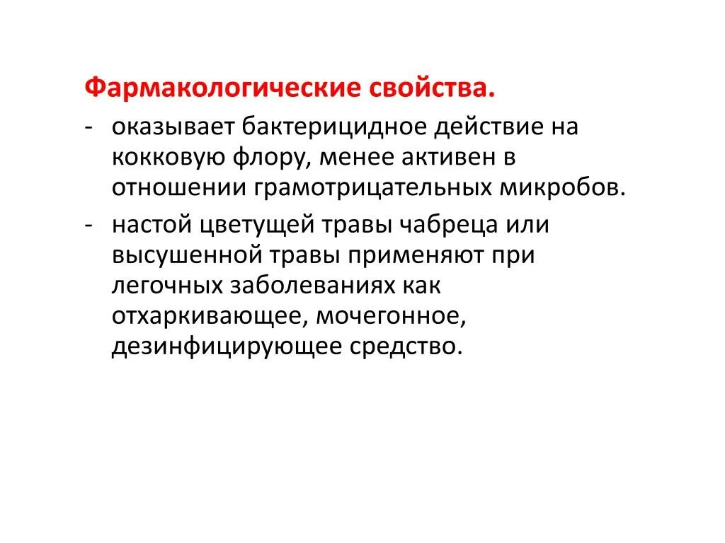 Фармакологические свойства это. Оказывает бактерицидное действие. Бактерицидное действие оказывают. Хинолоны механизм действия. Оказывает бактерицидное действие.