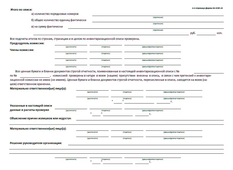 Инвентаризационная ведомость заключение комиссии. Заключение комиссии по инвентаризации основных средств. Инвентаризация заключение комиссии в инвентаризационной описи. Заключение комиссии при инвентаризации денежных документов. Протокол комиссии по результатам инвентаризации