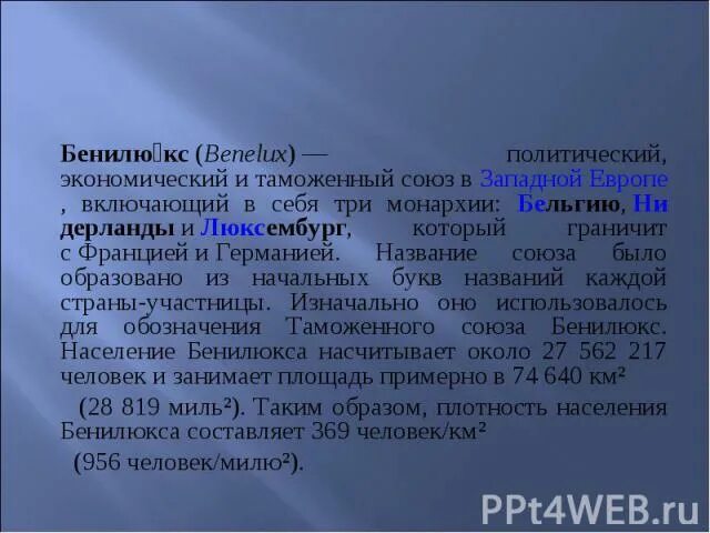 Бенилюкс сообщение 3 класс окружающий. Бенилюкс доклад 3 класс. бельгия доклад. доклад на тему бенилюкс для 3 класса. презентация на тему бенилюкс 3 класс.