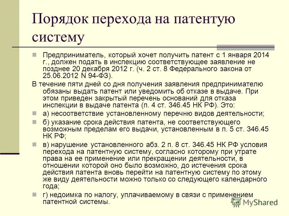 утрата право на применение патентной системы