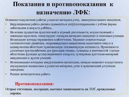 Противопоказания к лфк