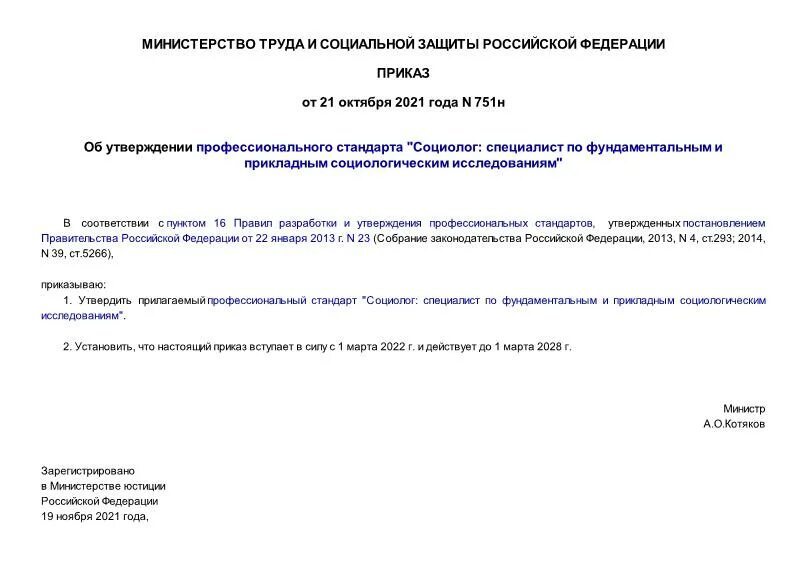 требования к квалификации специалиста по кадрам. направление социология профессии. профстандарт педагога-психолога. анализ профессии. профессиональный стандарт социолога.