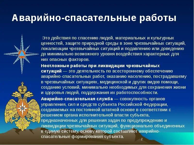 Действия аварийно спасательных служб. Аварийно-спасательные службы презентация. Виды аварийно-спасательных работ. Виды АСР. Аварийно спасательные службы виды.