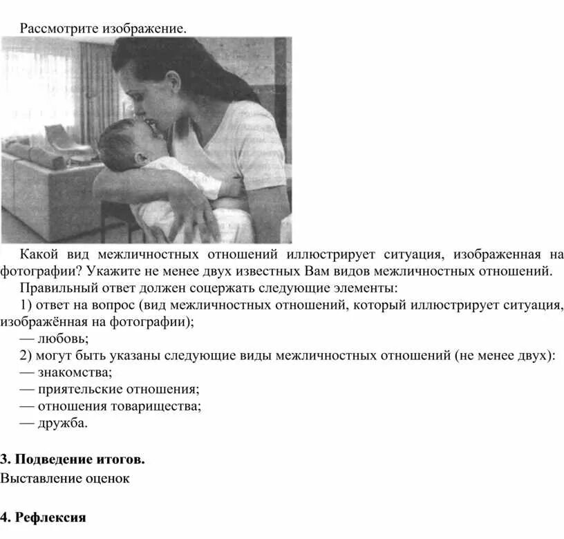 Какой вид межличностных отношений иллюстрирует ситуация. Рассмотрите изображение. Какой вид межличностных отношений. Ситуация межличностных отношений иллюстрирует изображенная. Какой Тип межличностных отношений изображен на картинке. Какой пример иллюстрирует межличностные отношения